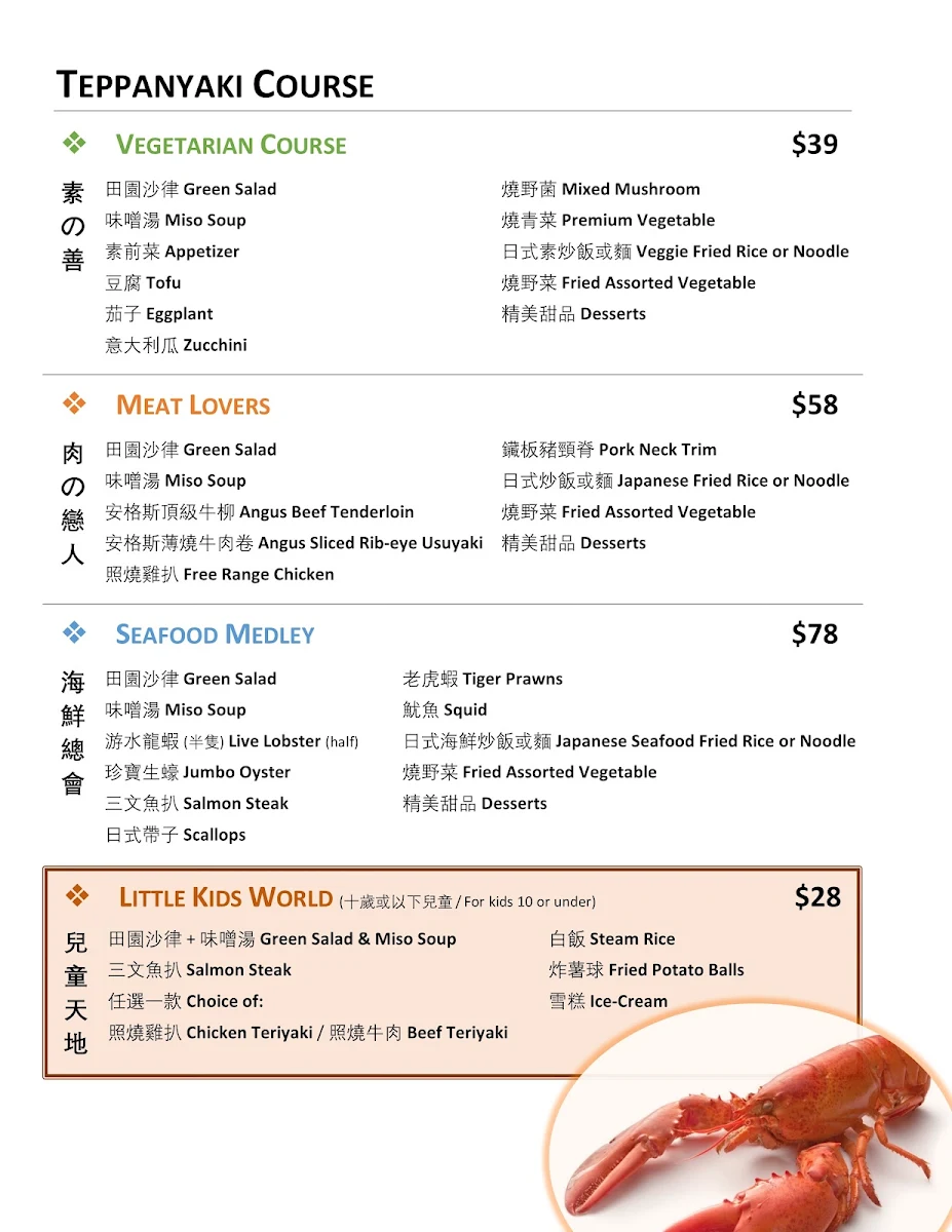 Menu, 松板 Kanpeki Teppanyaki & Seafood Bar