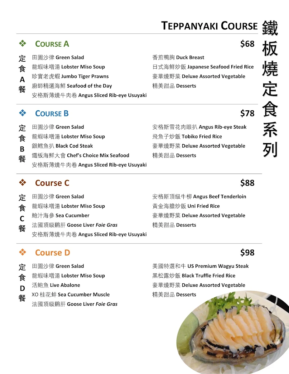 Menu, 松板 Kanpeki Teppanyaki & Seafood Bar