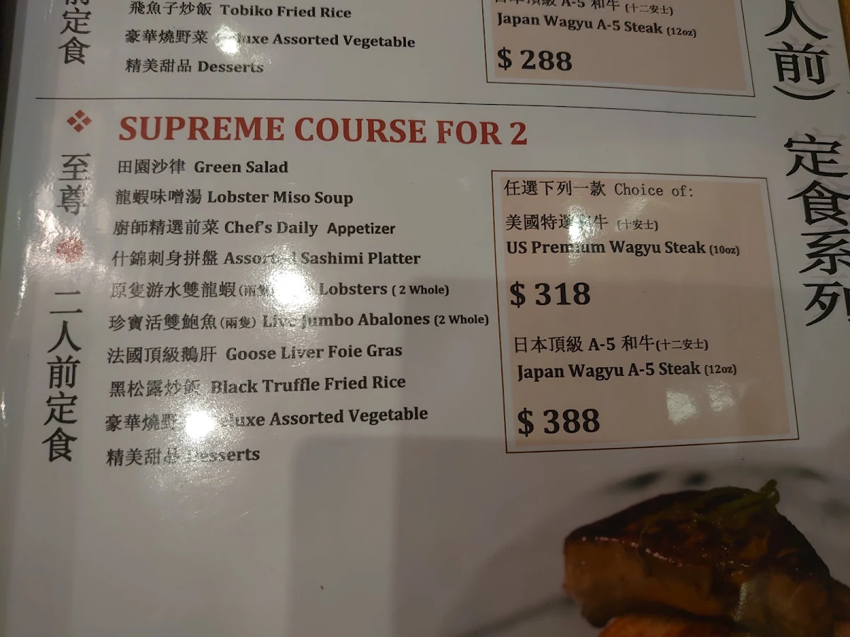Menu, 松板 Kanpeki Teppanyaki & Seafood Bar