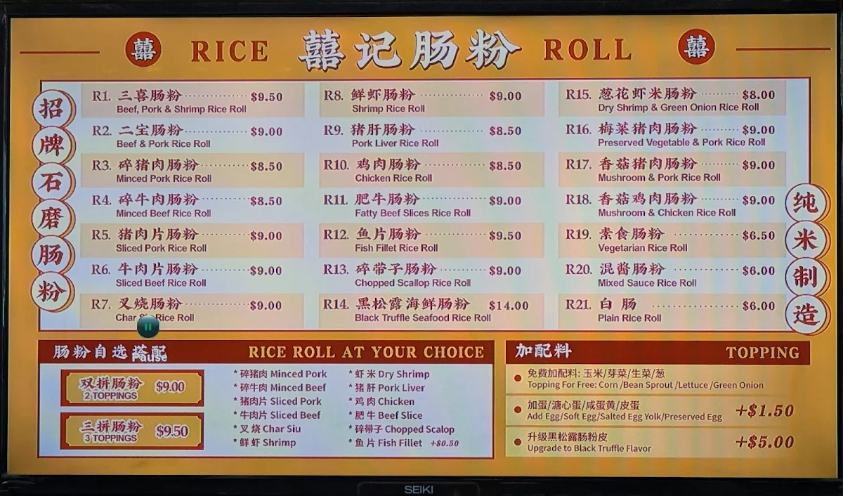 Menu, Hei Hei Rice Roll 囍記腸粉