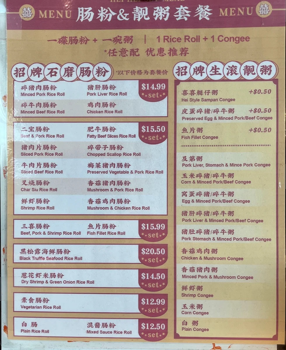 Menu, Hei Hei Rice Roll 囍記腸粉