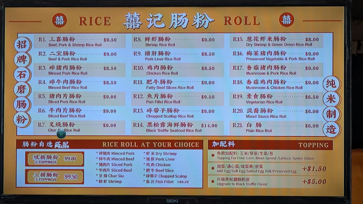 Menu, Hei Hei Rice Roll 囍記腸粉