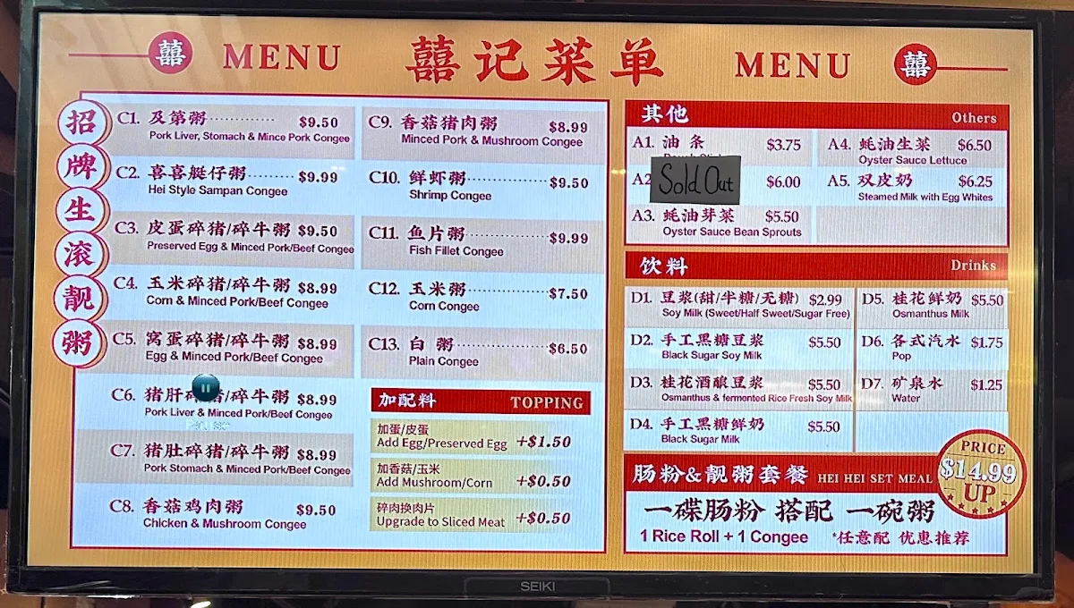 Menu, Hei Hei Rice Roll 囍記腸粉