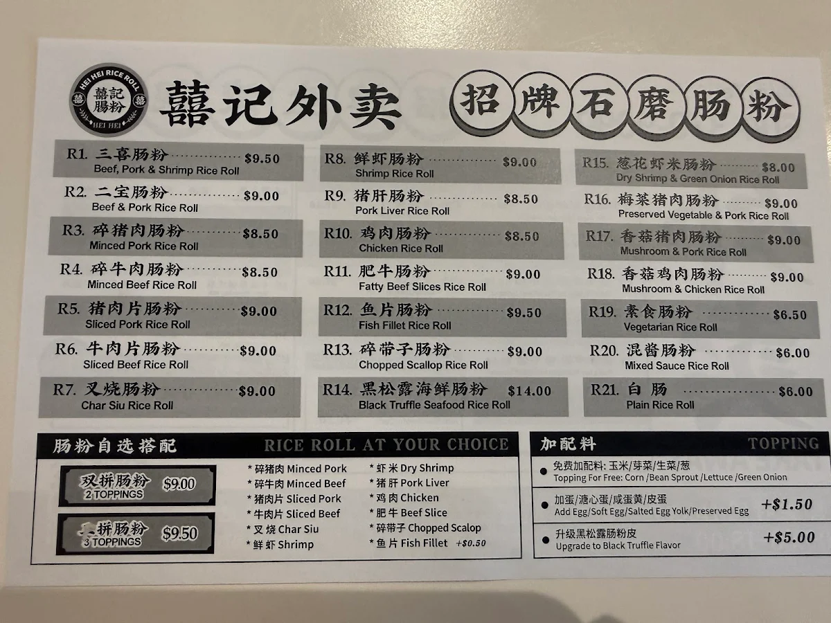 Menu, Hei Hei Rice Roll 囍記腸粉