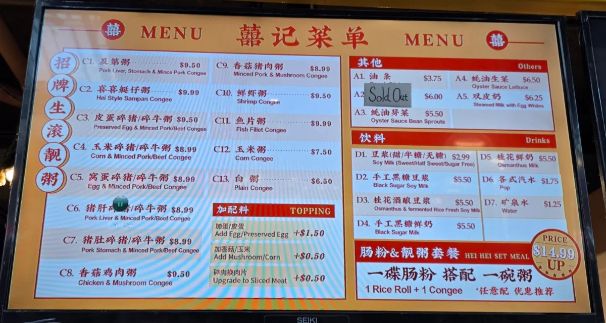 Menu, Hei Hei Rice Roll 囍記腸粉