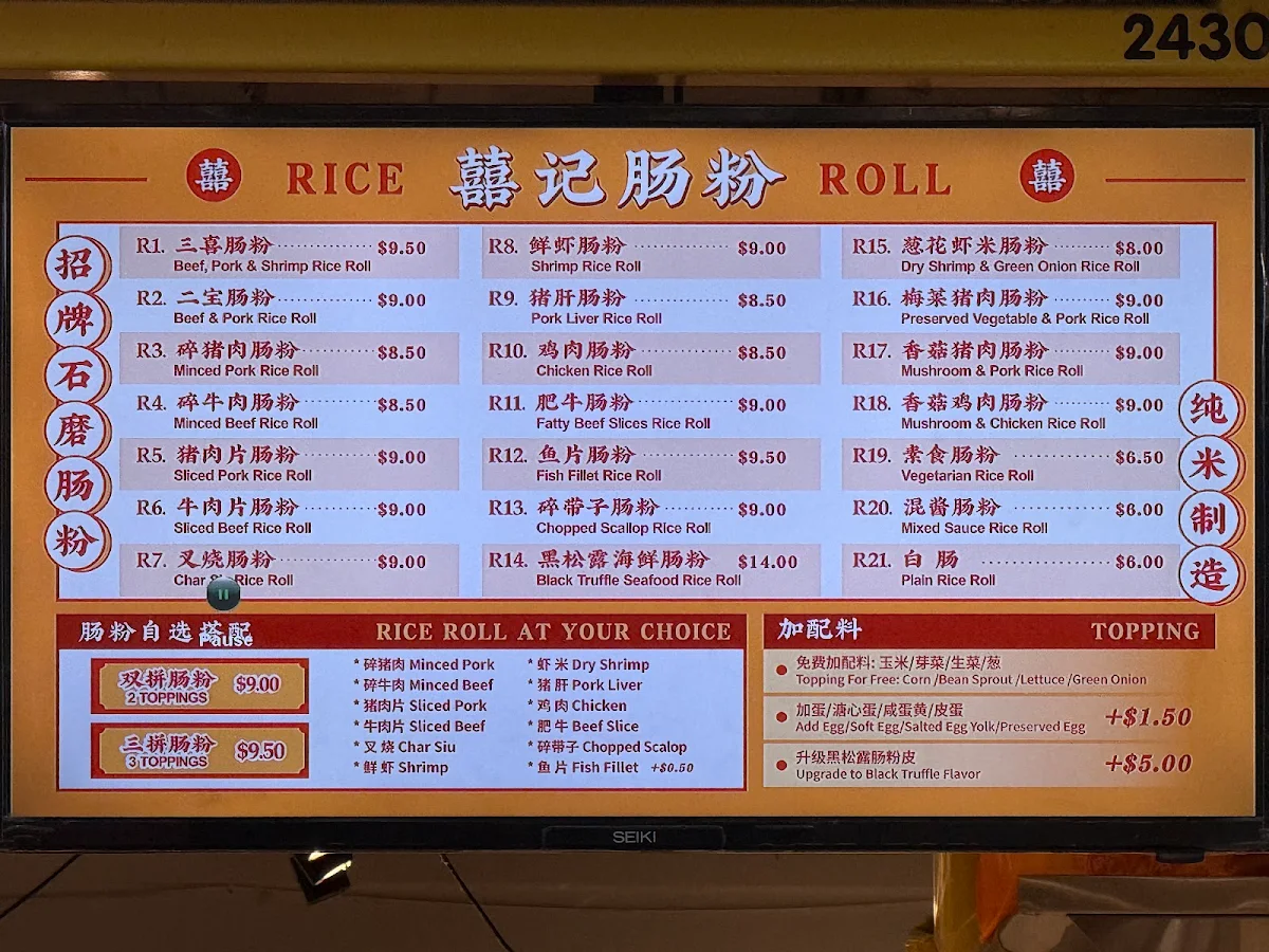Menu, Hei Hei Rice Roll 囍記腸粉