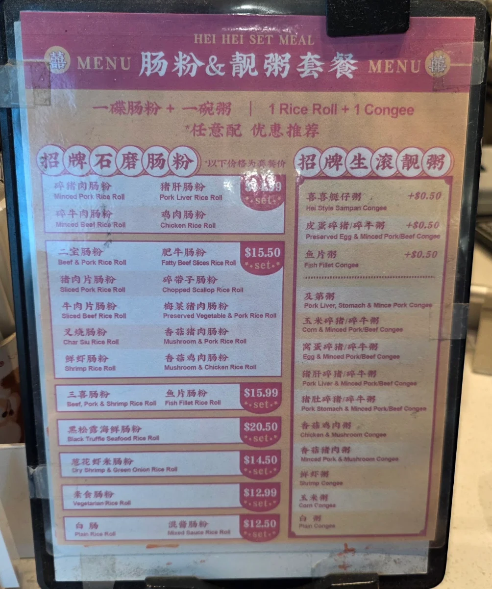 Menu, Hei Hei Rice Roll 囍記腸粉