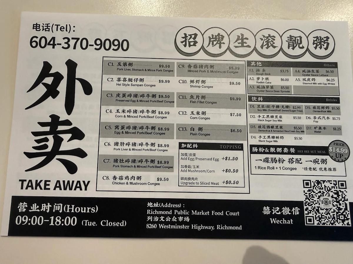 Menu, Hei Hei Rice Roll 囍記腸粉