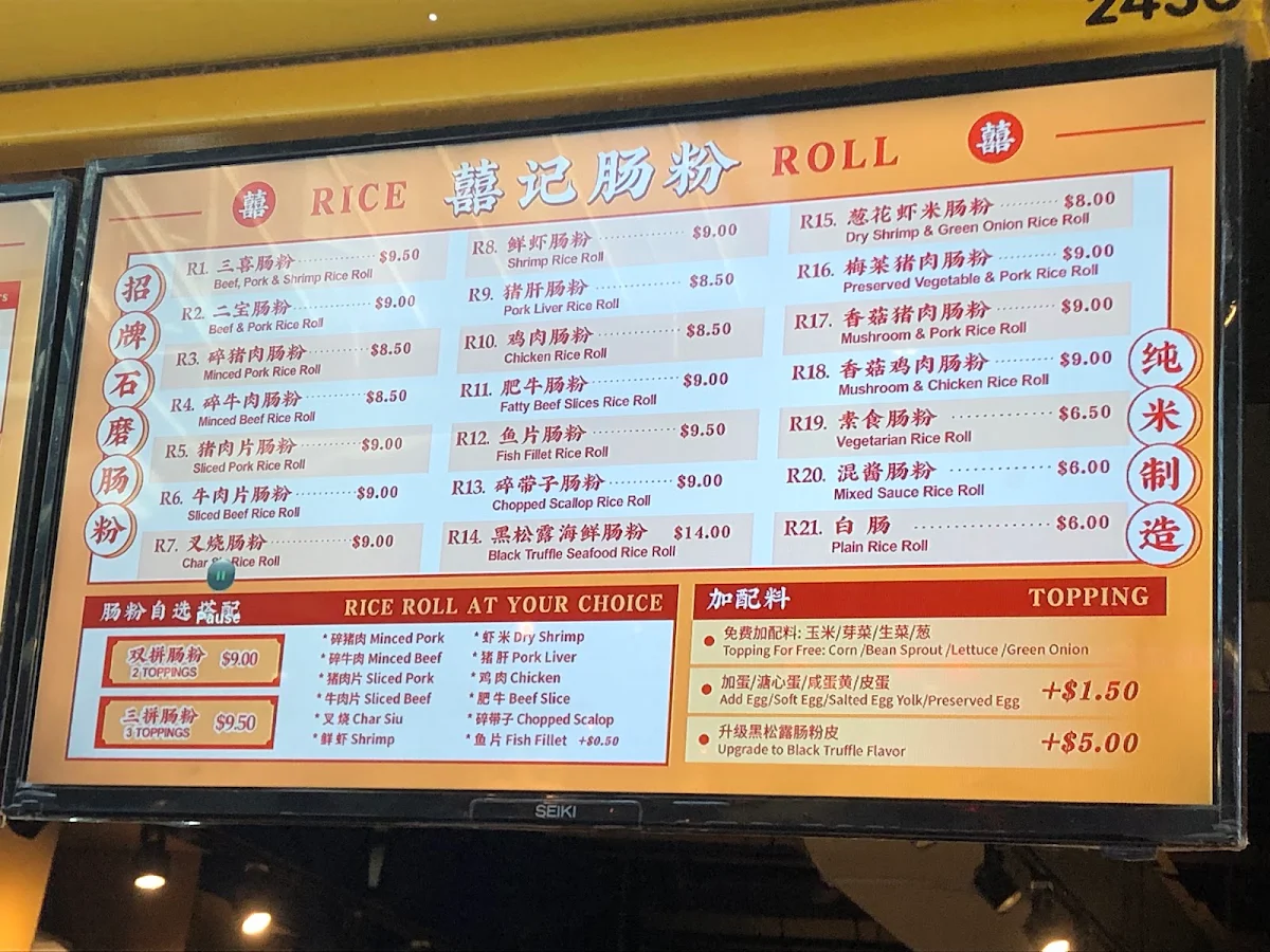 Menu, Hei Hei Rice Roll 囍記腸粉