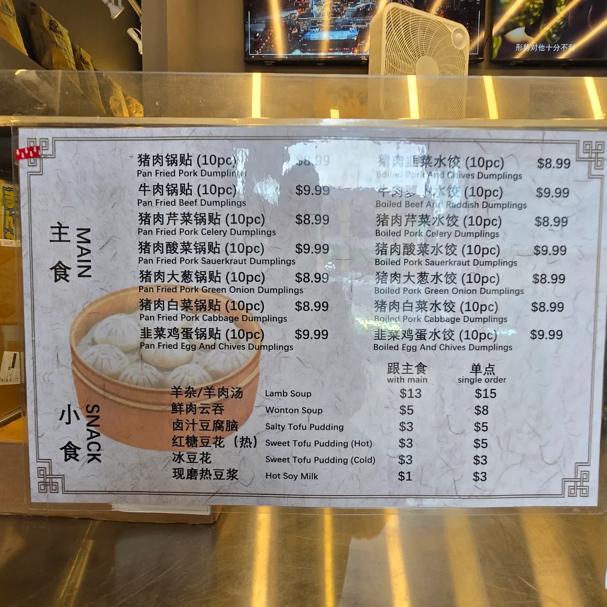 Menu, Yummy Dumpling