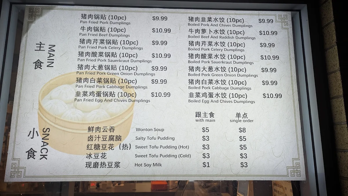 Menu, Yummy Dumpling
