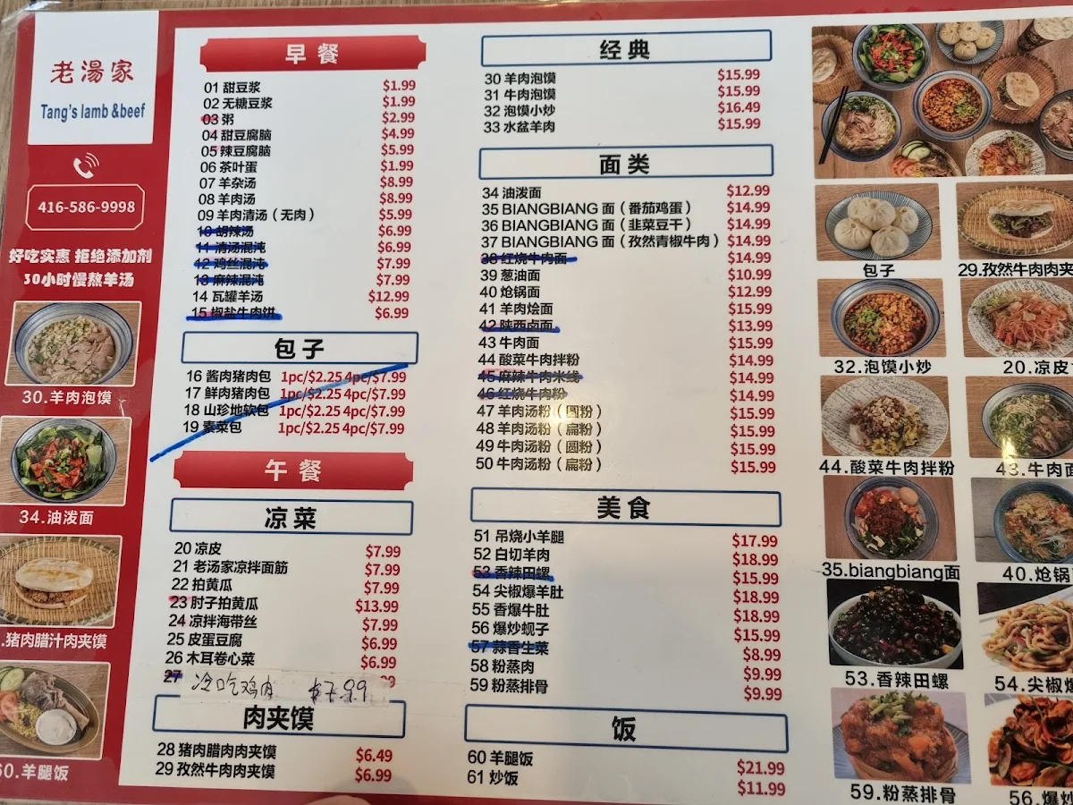 Menu, Tang's Lamb and Beef (老汤家)
