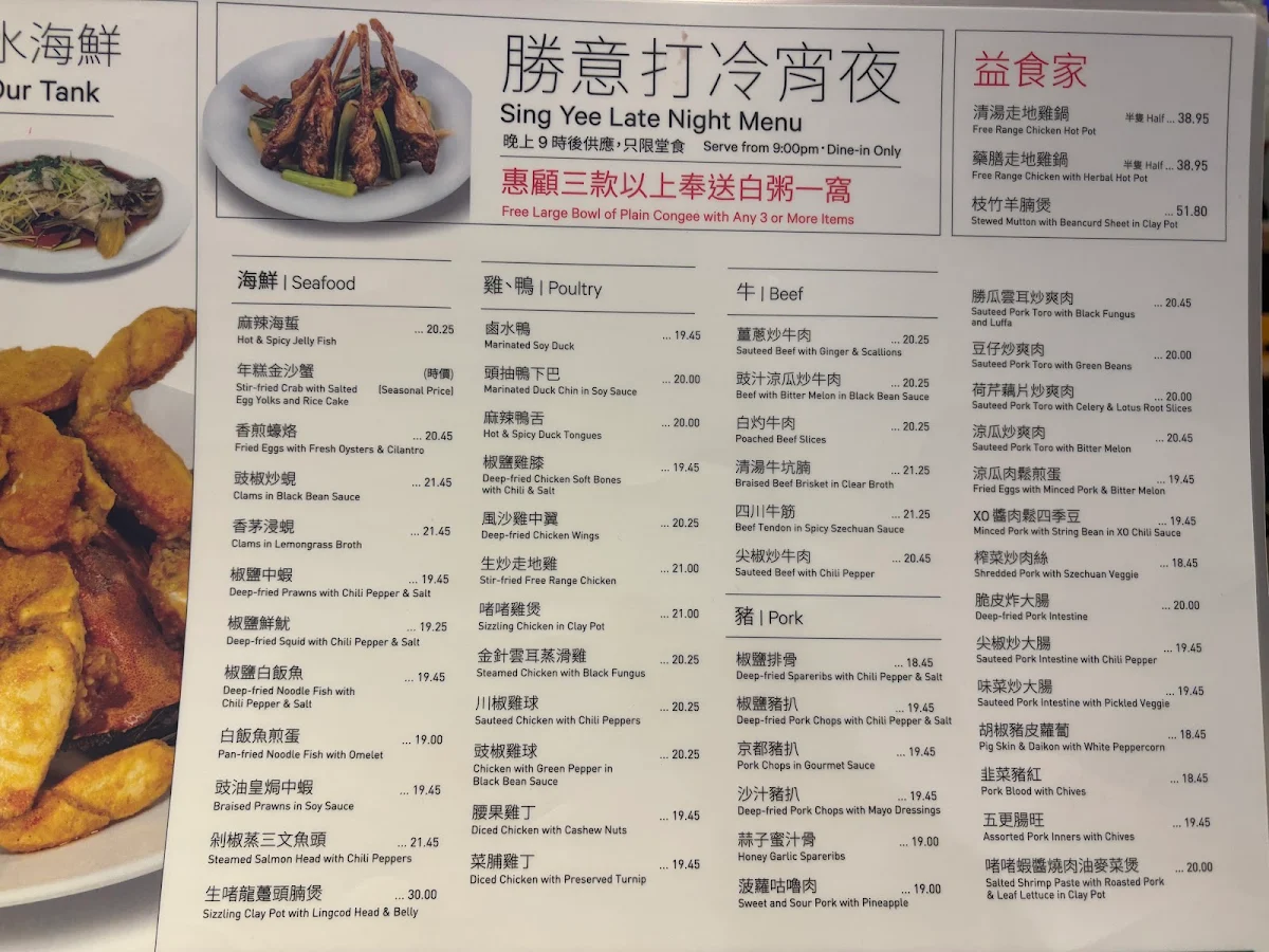 Menu, Sing Yee Chinese Restaurant