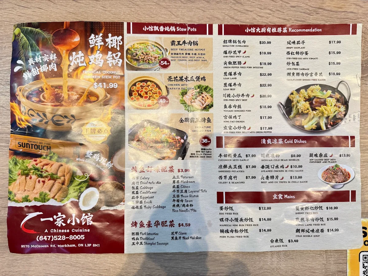 Menu, A Chinese Cuisine 一家小馆
