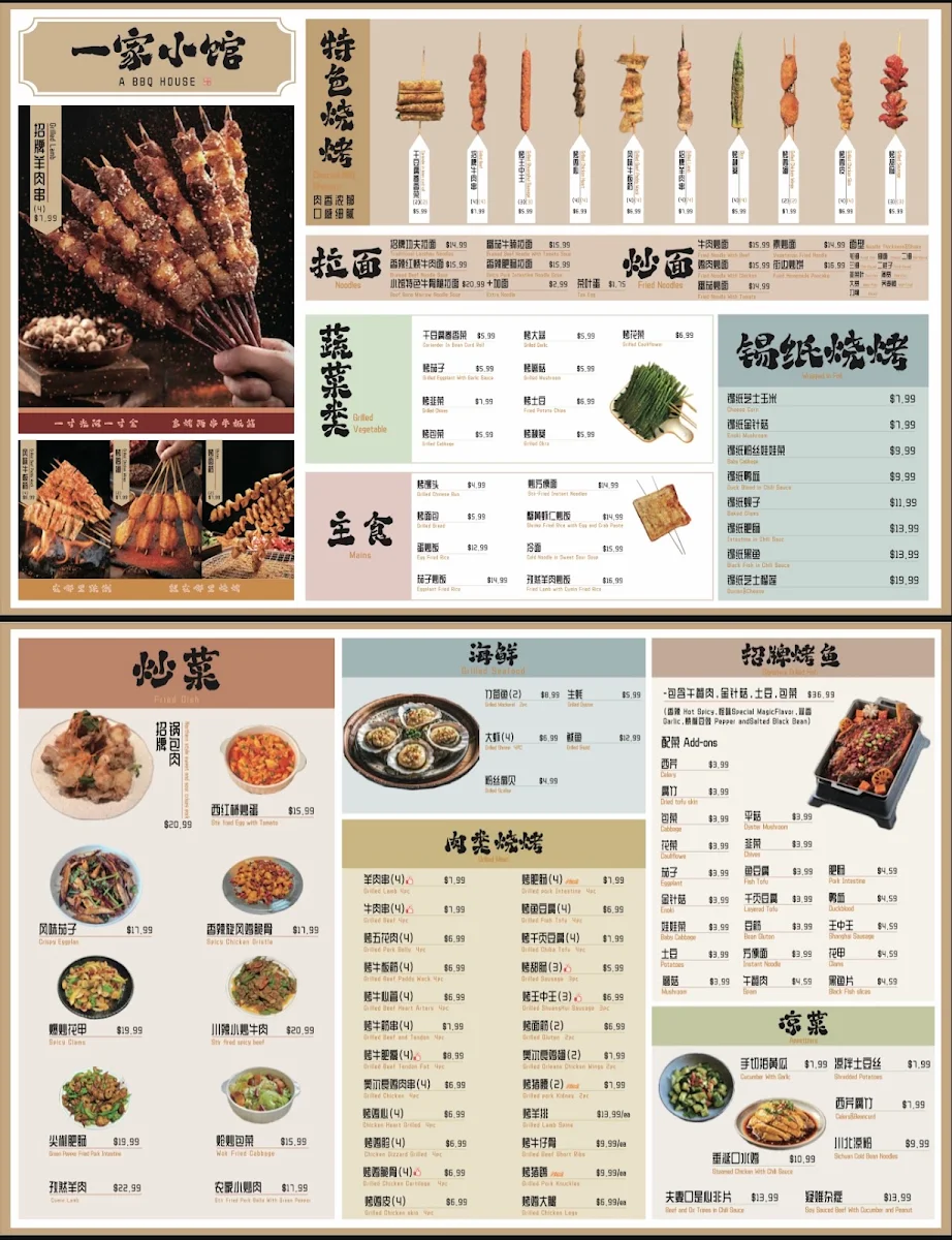 Menu, A Chinese Cuisine 一家小馆
