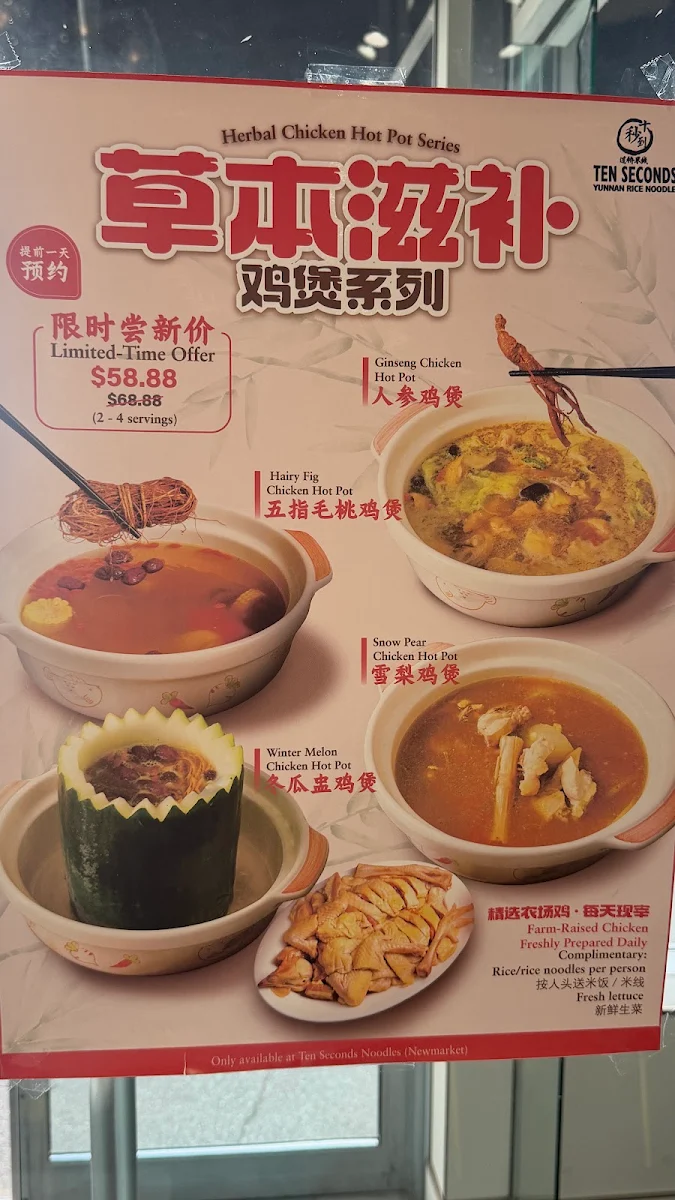 Menu, Ten Seconds Shi MiaoDao Yunnan Rice Noodle (Newmarket) 十秒到云南过桥米线