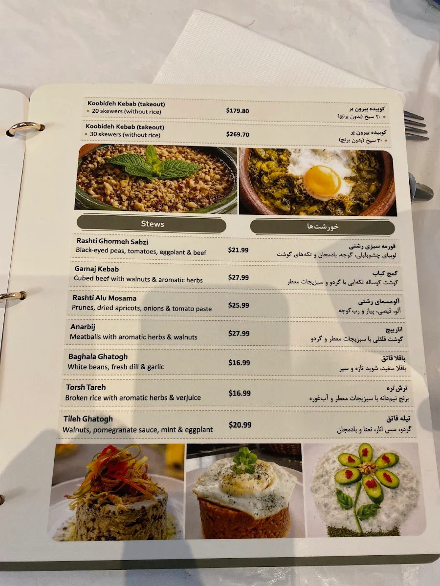 Menu, Gilaneh. Restaurant رستوران گیلانه مونترال