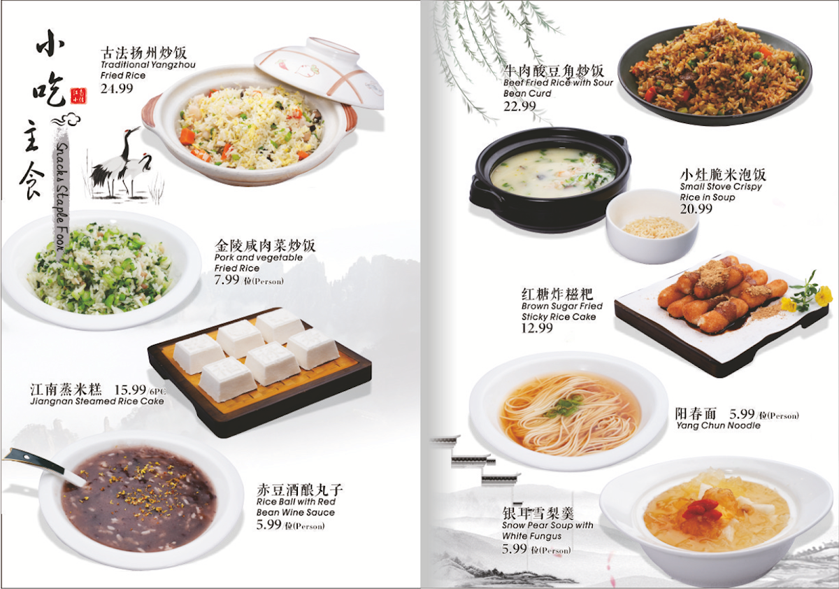 Menu, 江南小灶 JiangNan Wok