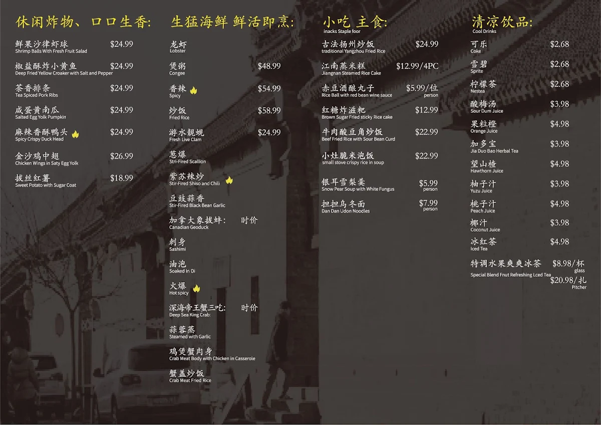 Menu, 江南小灶 JiangNan Wok