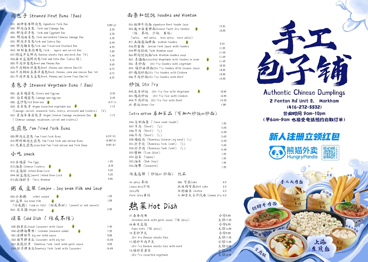 Menu, 手工包子铺 Authentic Chinese Dumplings