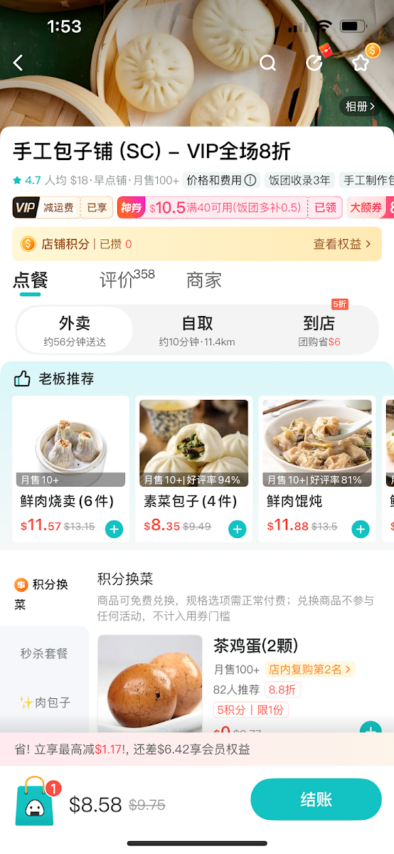 Menu, 手工包子铺 Authentic Chinese Dumplings