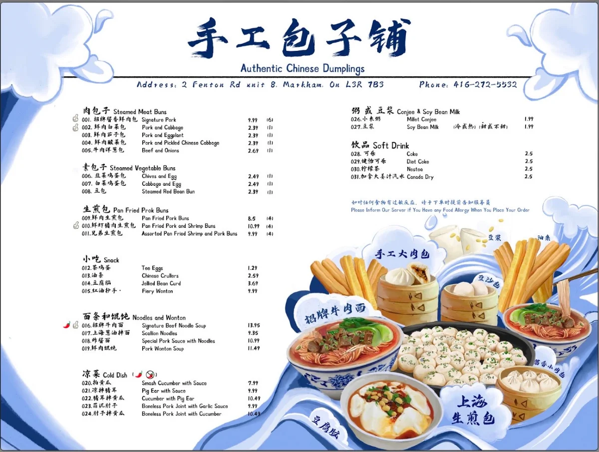 Menu, 手工包子铺 Authentic Chinese Dumplings