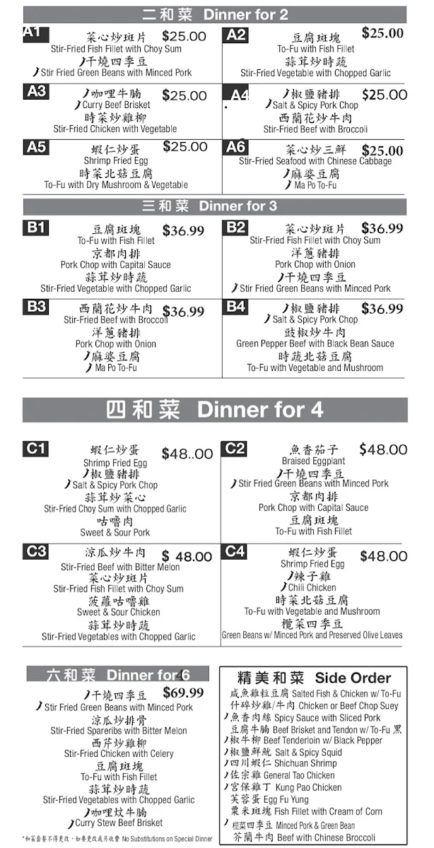 Menu, Rainbow Food珍珠食轩