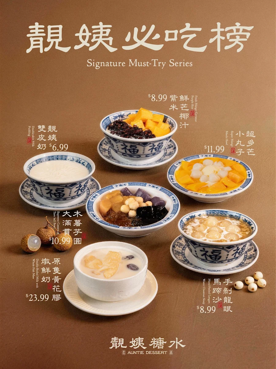 Menu, Auntie Dessert 靚姨糖水