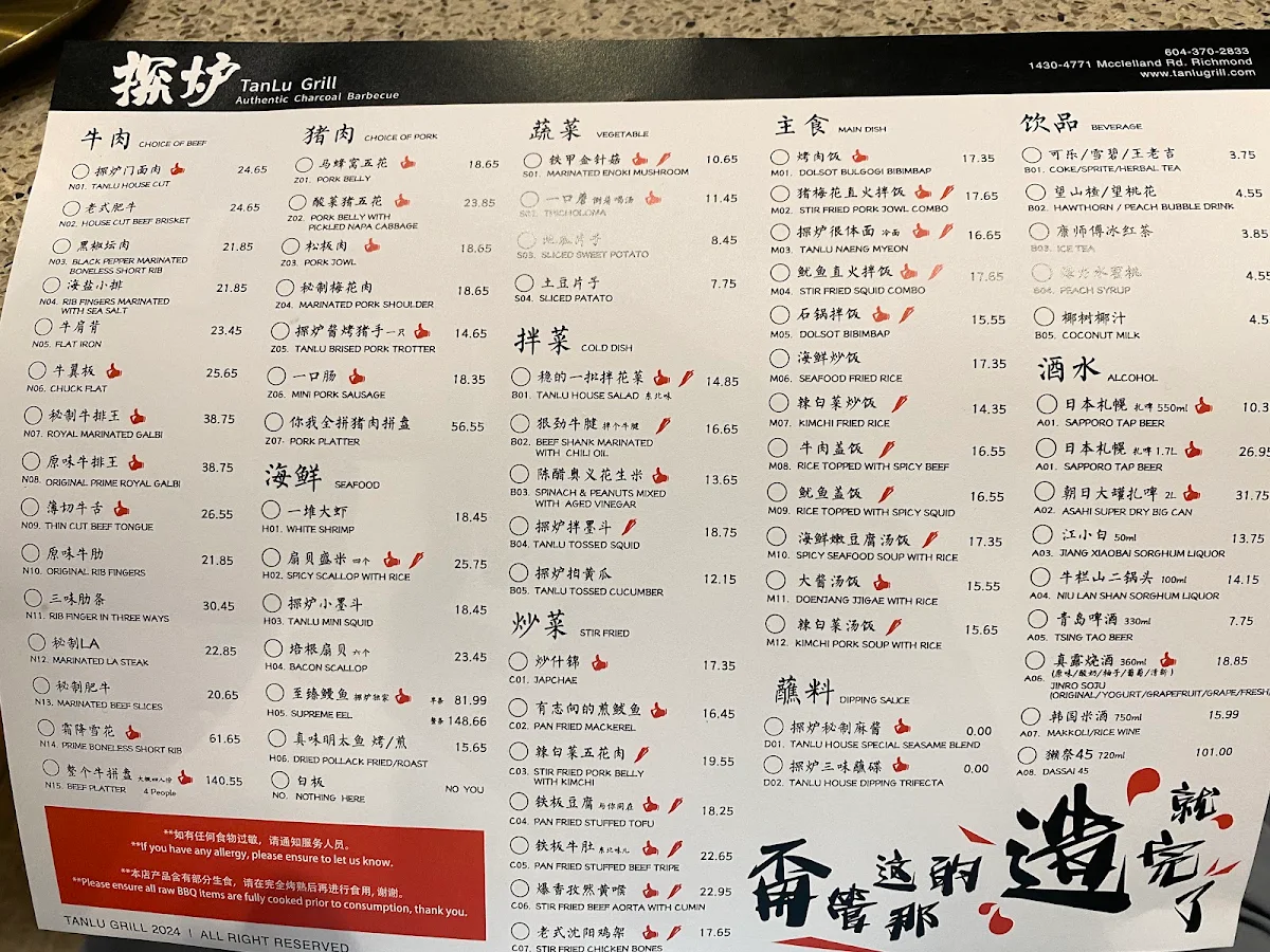 Menu, Tanlu Grill 探炉烤肉