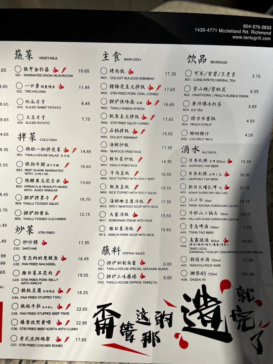 Menu, Tanlu Grill 探炉烤肉