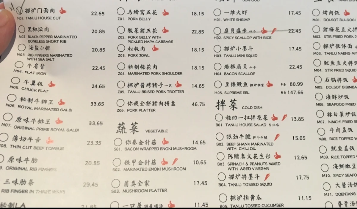 Menu, Tanlu Grill 探炉烤肉