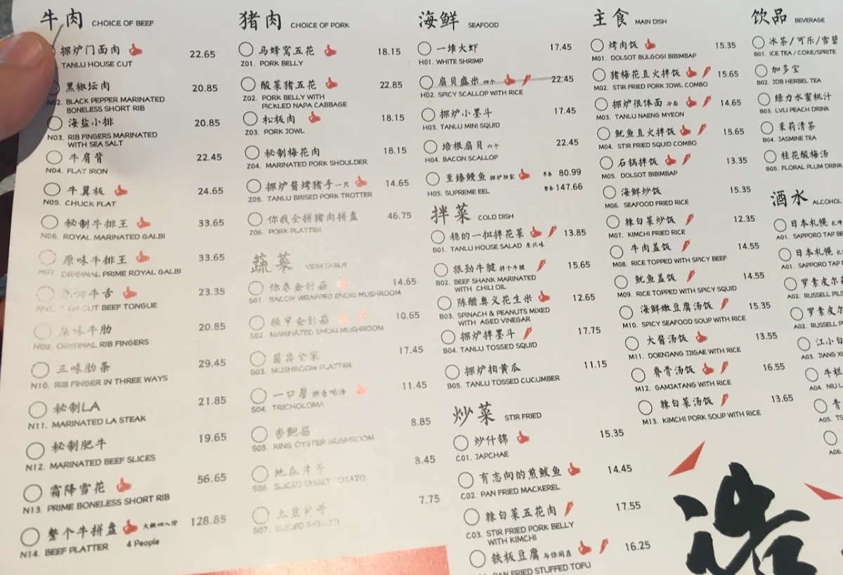 Menu, Tanlu Grill 探炉烤肉