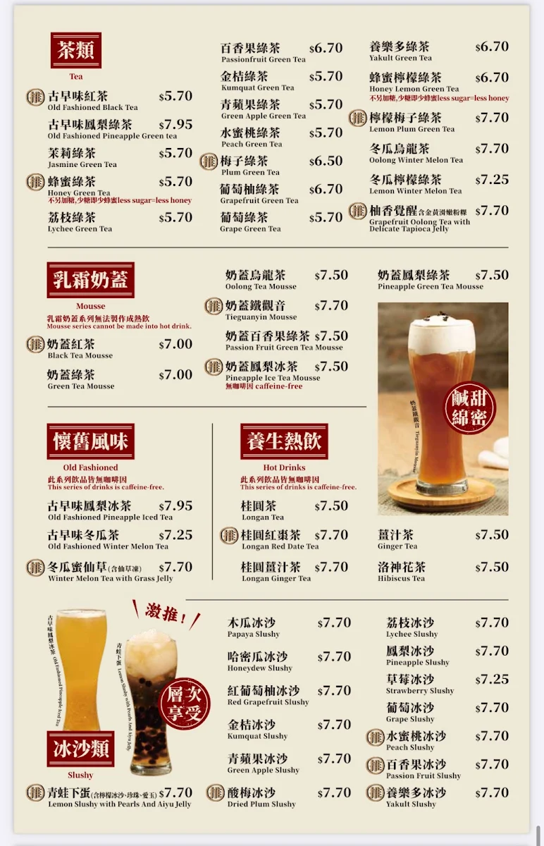 Menu, Sweet Memory 憶點點