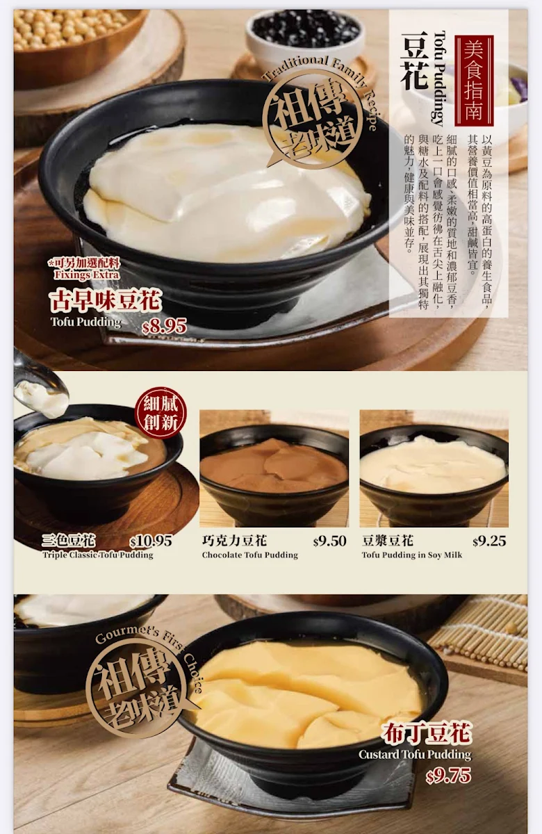 Menu, Sweet Memory 憶點點