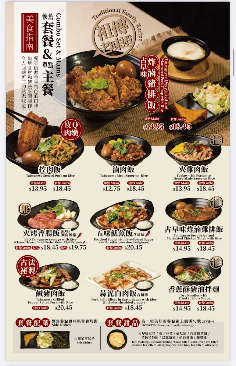 Menu, Sweet Memory 憶點點