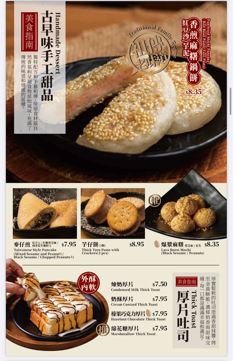 Menu, Sweet Memory 憶點點