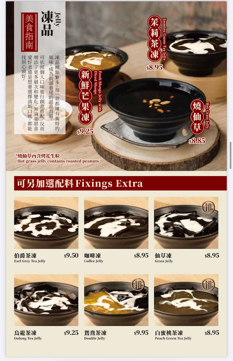 Menu, Sweet Memory 憶點點