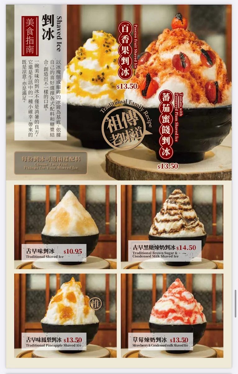Menu, Sweet Memory 憶點點