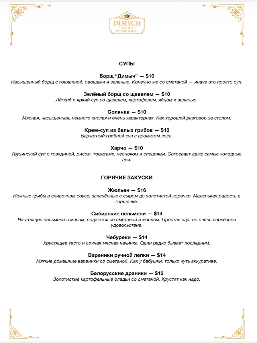 Menu, Dimych Restaurant