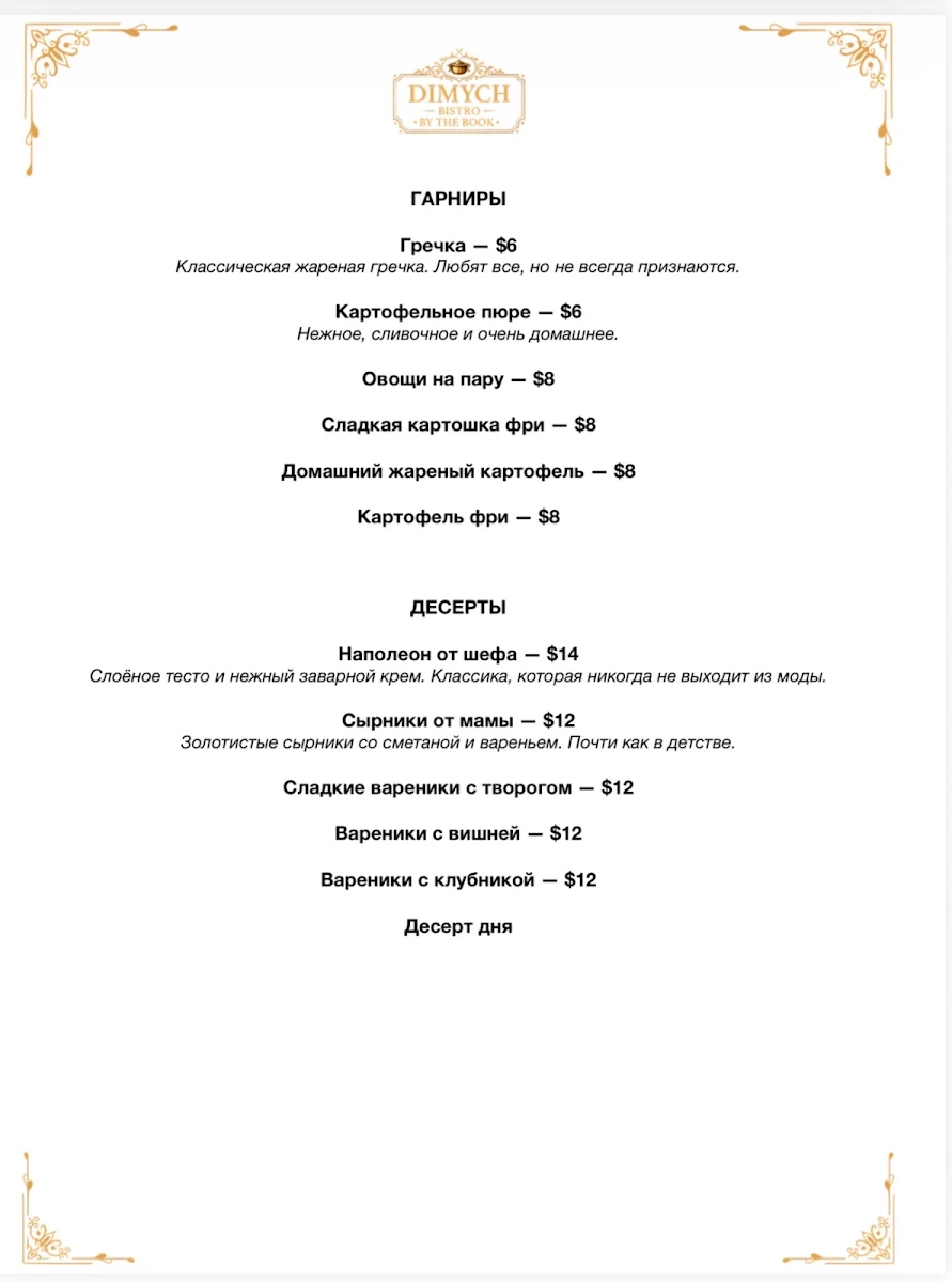 Menu, Dimych Restaurant