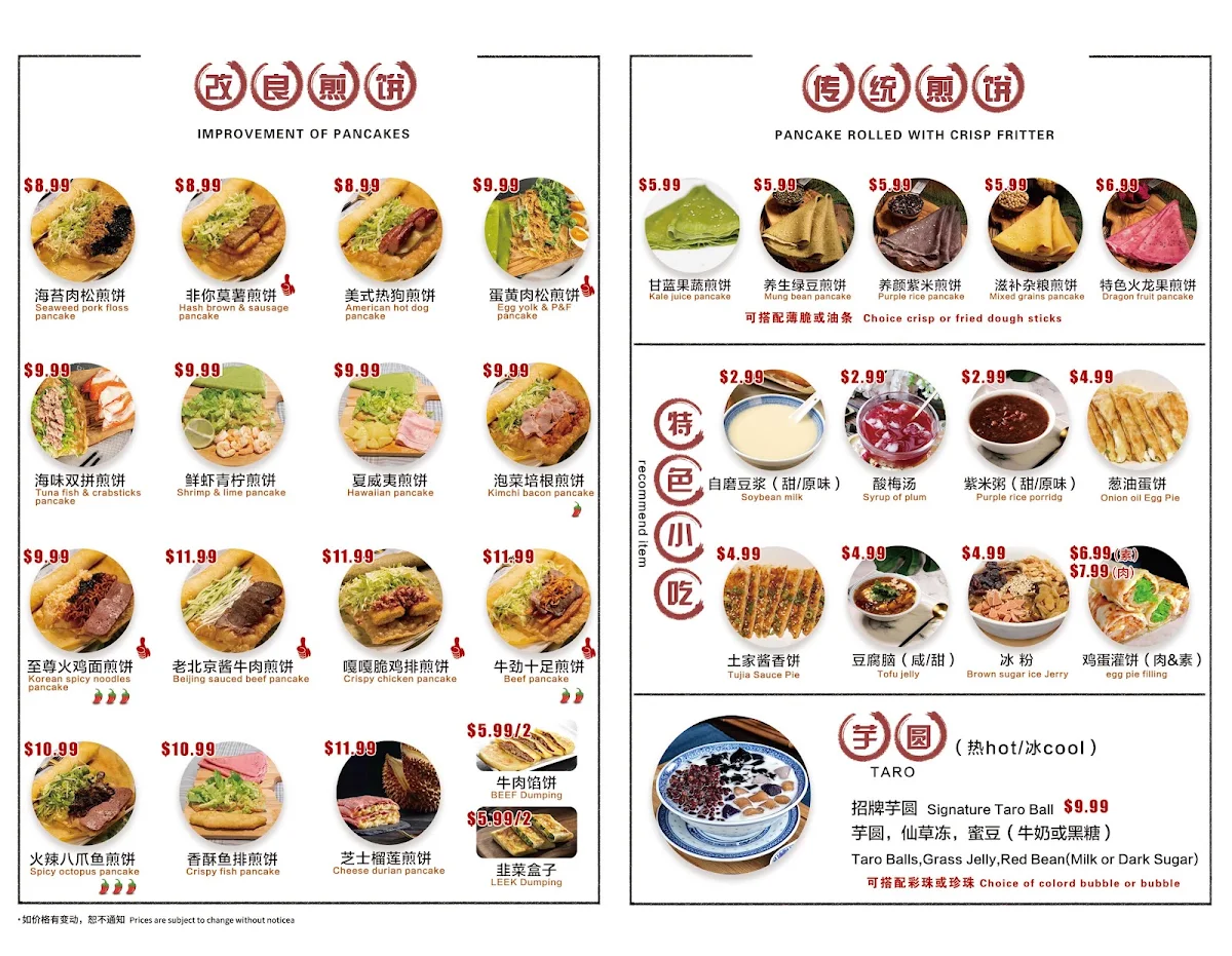 Menu, Pancake Memo 煎饼记 太古店