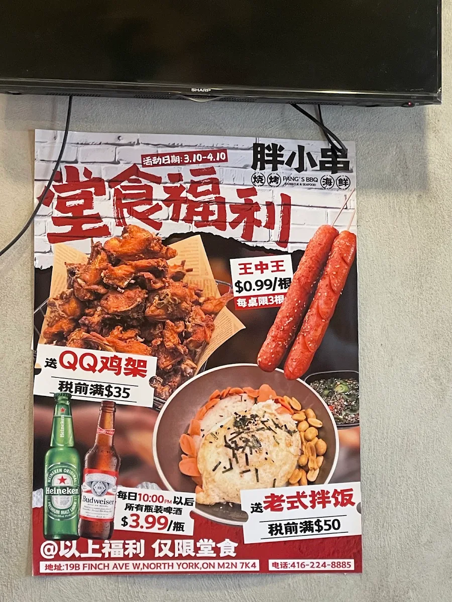 Menu, pang‘s BBQ（胖小串）