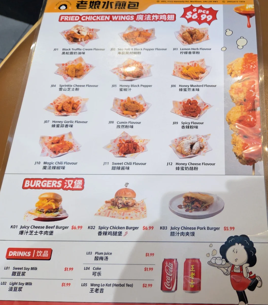 Menu, Mom's Pan-Fried Bun 老娘水煎包 | Markham