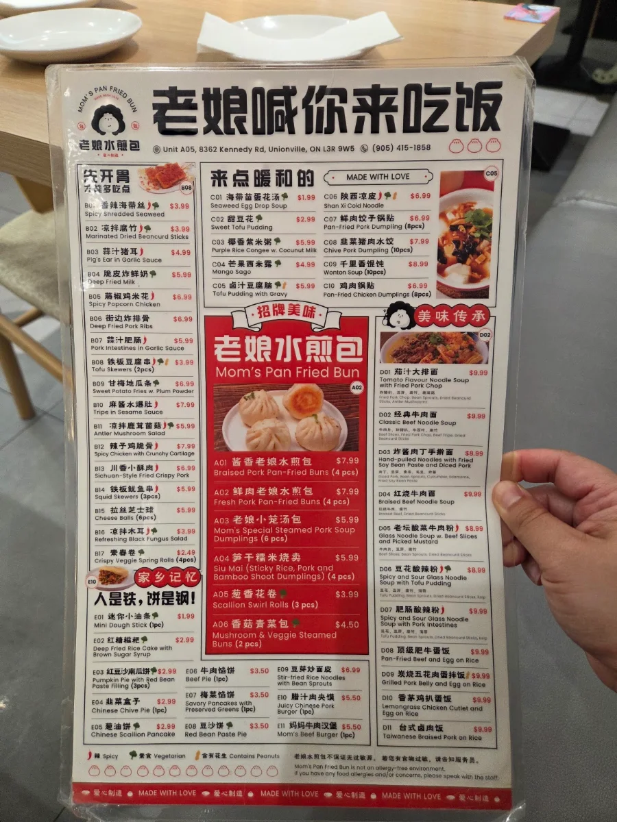 Menu, Mom's Pan-Fried Bun 老娘水煎包 | Markham