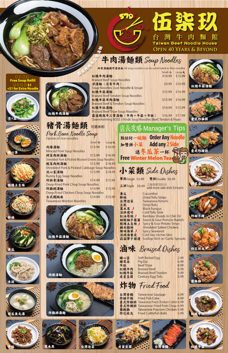 Menu, 579 伍柒玖Taiwan Beef Noodle House