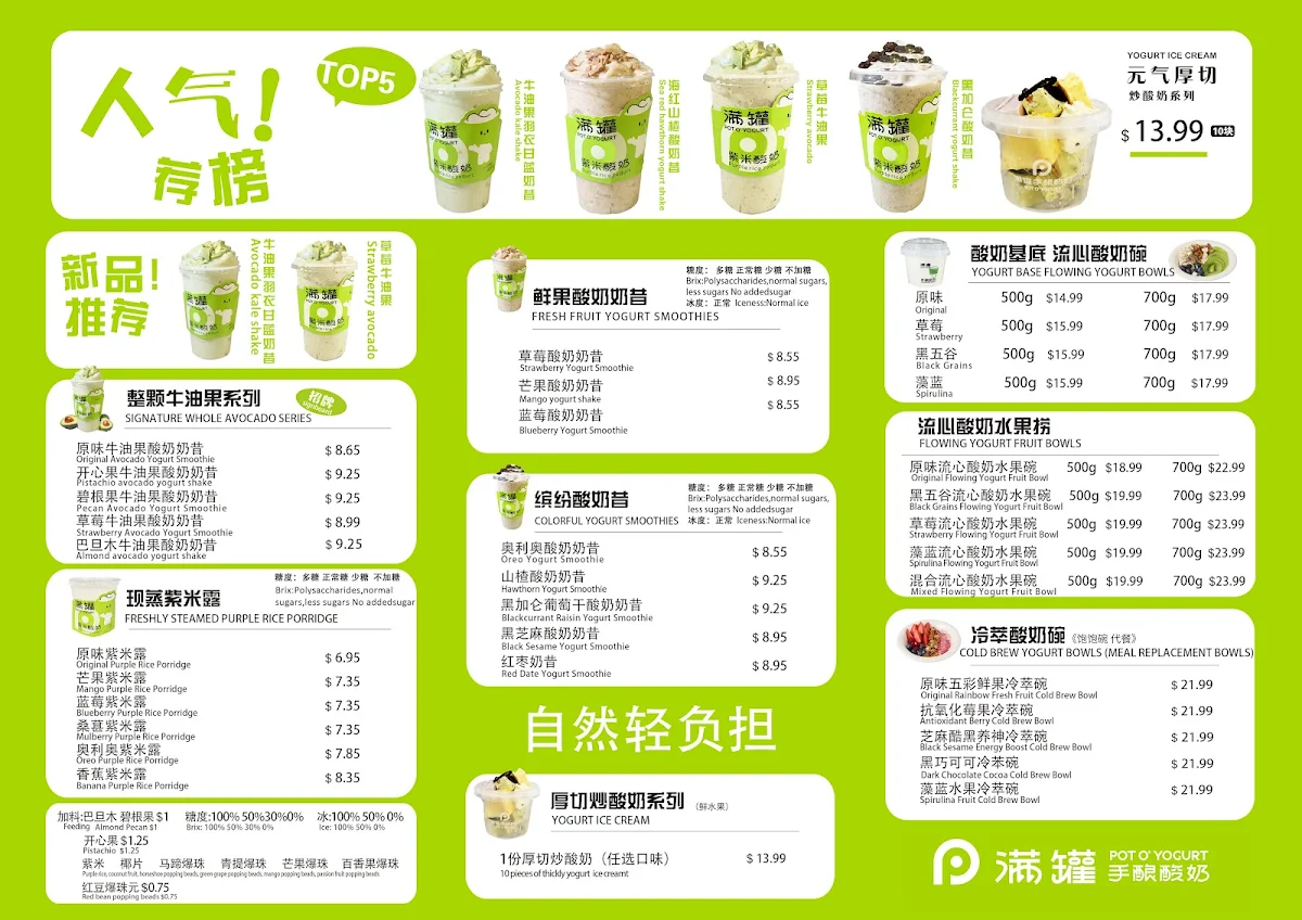 Menu, Pot O‘Yogurt 满罐酸奶