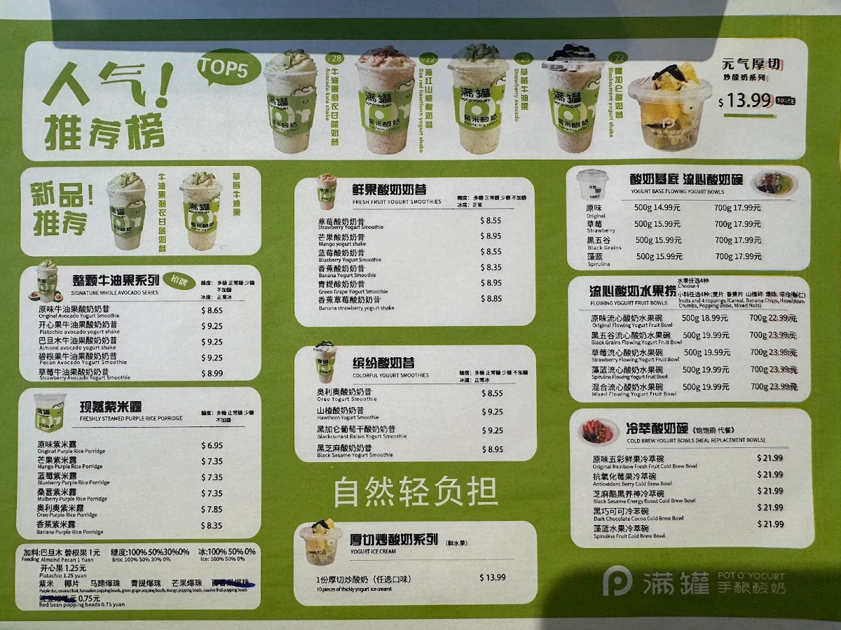 Menu, Pot O‘Yogurt 满罐酸奶
