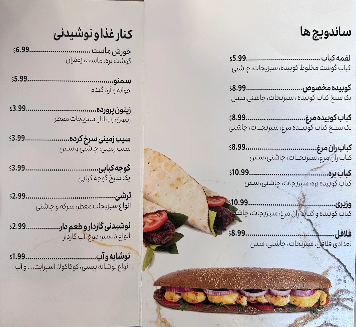 Menu, Mazzeh