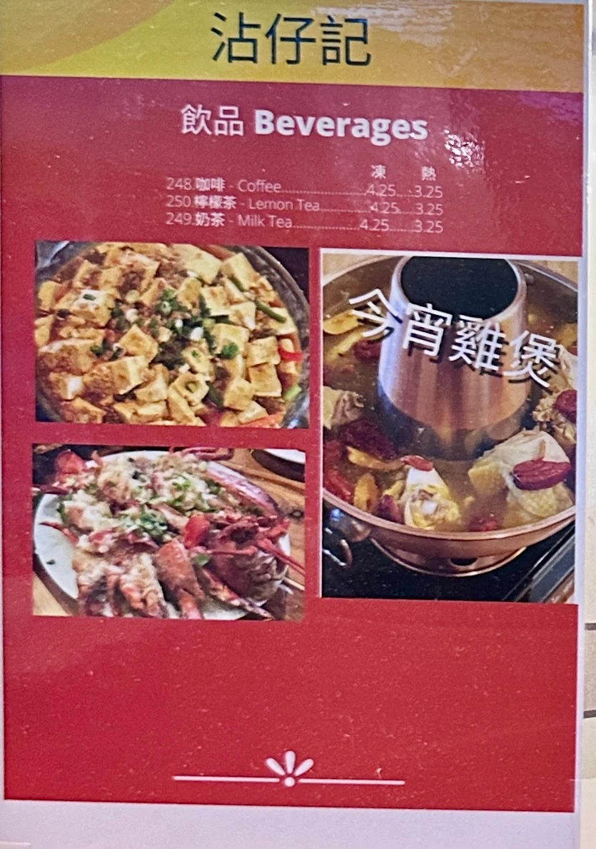 Menu, Tsim Chai Noodle Restaurant Ltd