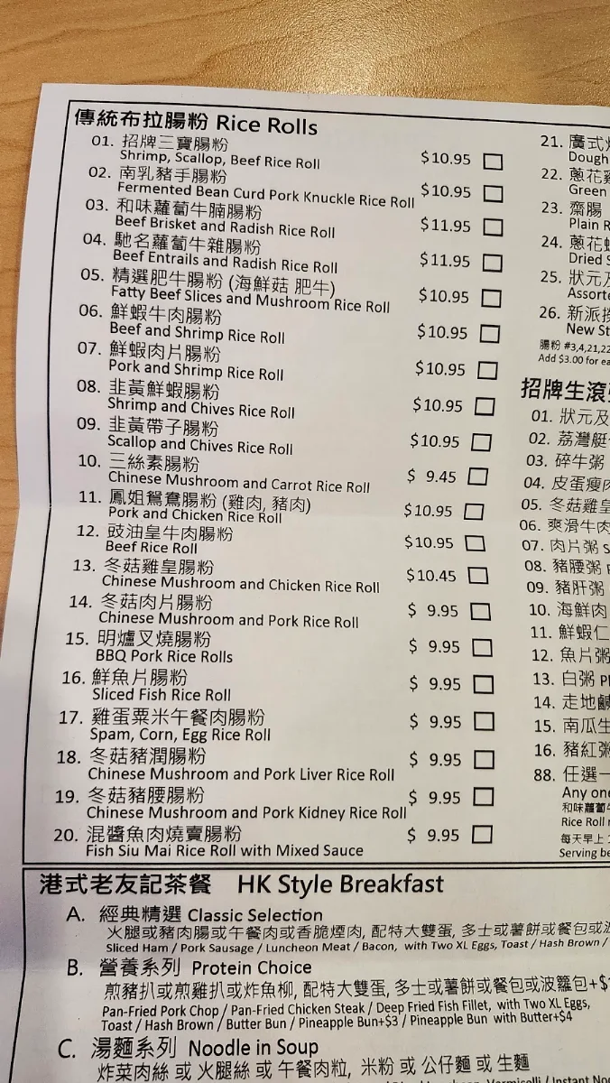 Menu, Master Rice Roll 腸粉大王餐廳